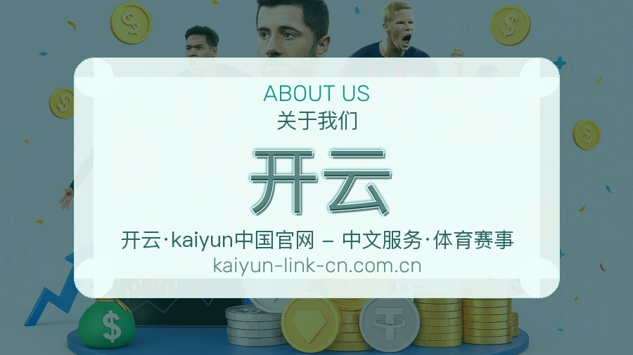 开云常用帮助服务说明